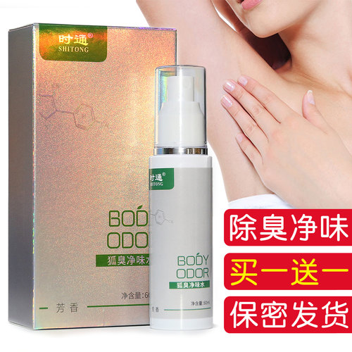 时通牌去狐臭持久除腋下止汗喷雾