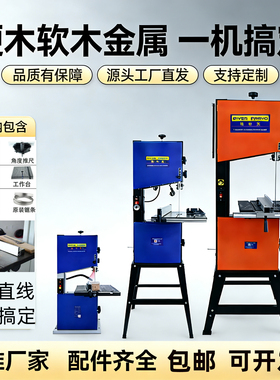木工带锯9寸切割厚度12厘米小型带锯家用多功能曲线锯开料带锯床