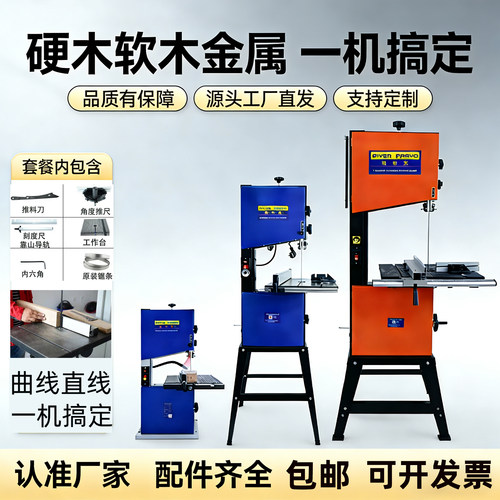 厚度12厘米多功能开料木工带锯