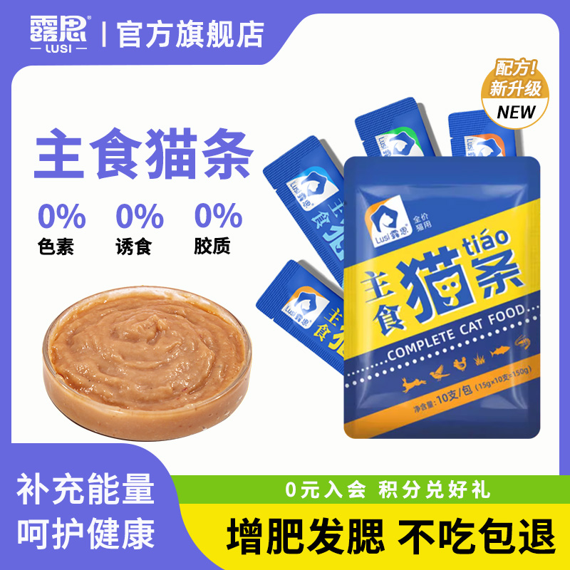 鱼油防掉毛猫条主食露思营养增肥