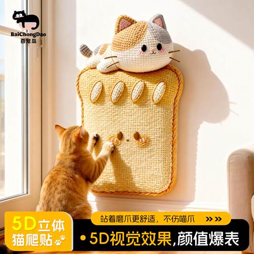 百宠岛猫抓板5D立体视觉耐