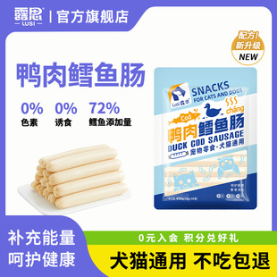 露思鸭肉鳕鱼火腿肠狗狗猫咪宠物零食喂狗小香肠训练奖励肉肠