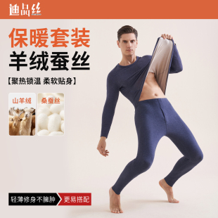 防寒打底保暖套装 羊绒蚕丝保暖内衣男士 加绒加厚无痕秋衣秋裤