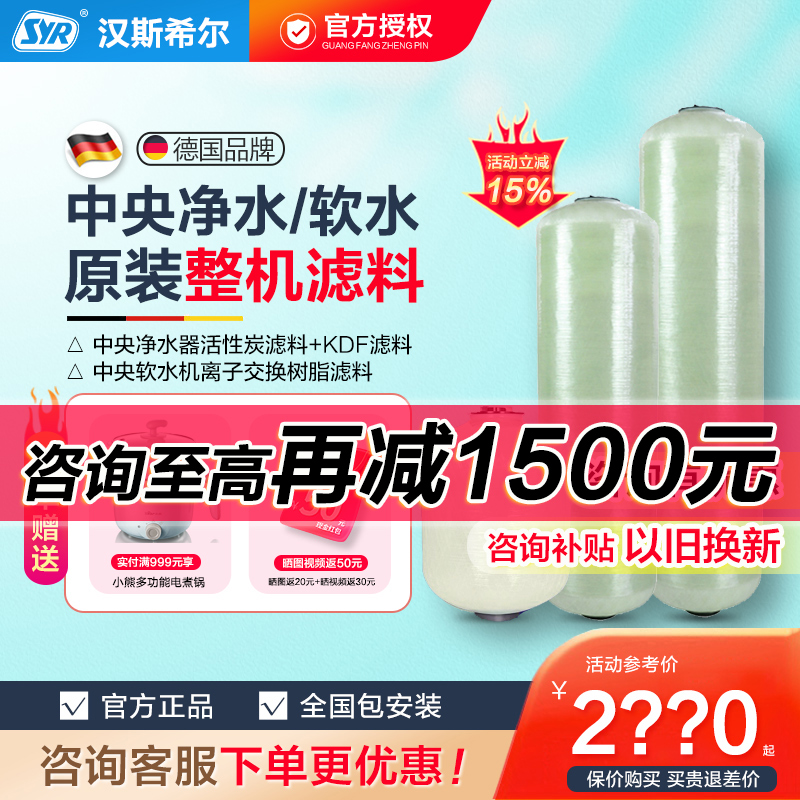 汉斯希尔中央软水机滤芯
