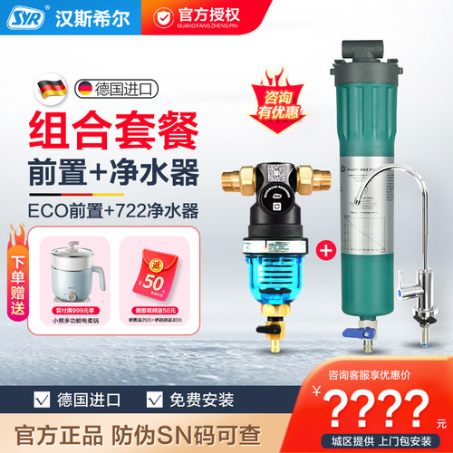 syr汉斯希尔前置过滤器净水器