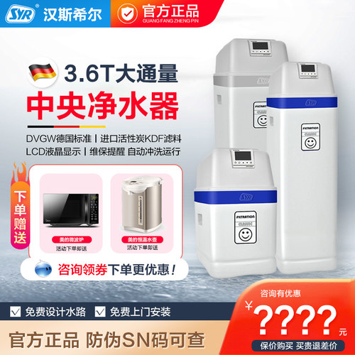 德国汉斯希尔全屋家用中央净水器