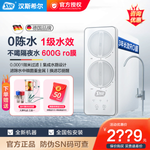 汉斯希尔净水器RO反渗透净水机