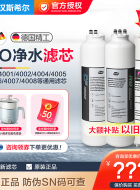 德国汉斯希尔净水器滤芯4001/2/4/5/6/8家用纯水机CF/RO膜/CB滤芯