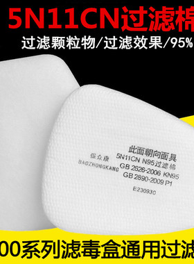 5N11过滤棉面具 配件5N11CN滤棉 N95级别过滤棉lLICsLeoSs