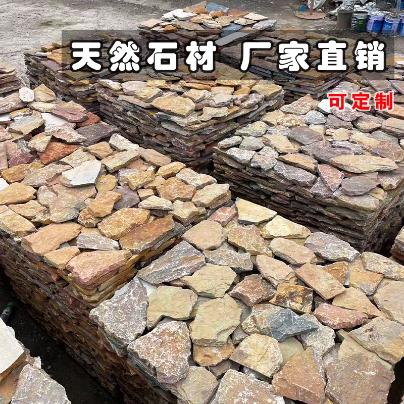 天然石材碎拼石不规则文化石庭院地砖别墅外墙砖毛石片防滑铺路石