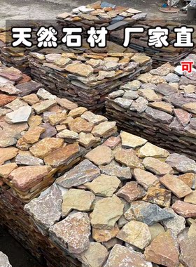 天然碎拼石不规则毛石外墙砖铺路