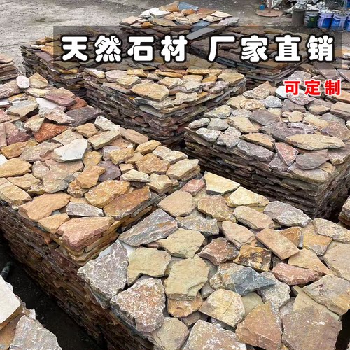 天然碎拼石不规则毛石外墙砖铺路