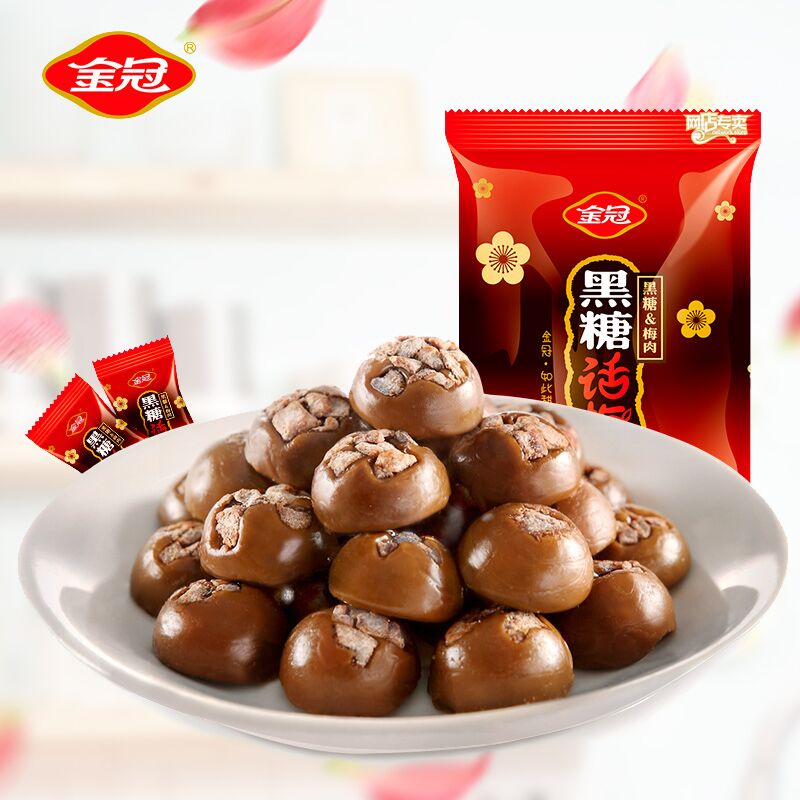 金冠黑糖话梅糖468g约70颗酸梅糖硬糖结婚庆喜糖果散装零食