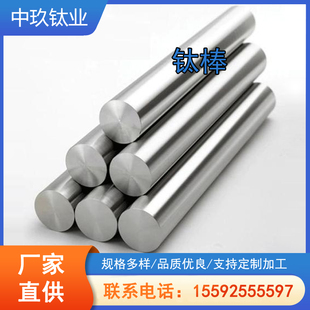 钛管钛板零切定制 镍棒 锆棒TA2钛棒纯钛棒TC4 TC11 TA15钛合金棒