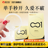 倍力乐避孕套001超薄正品 旗舰店安全套0.01聚氨酯男用专用情趣byt