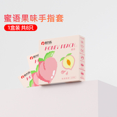 选3件 49元 倍力乐蜜语水蜜桃果味医用手指套les超薄女性情趣tt