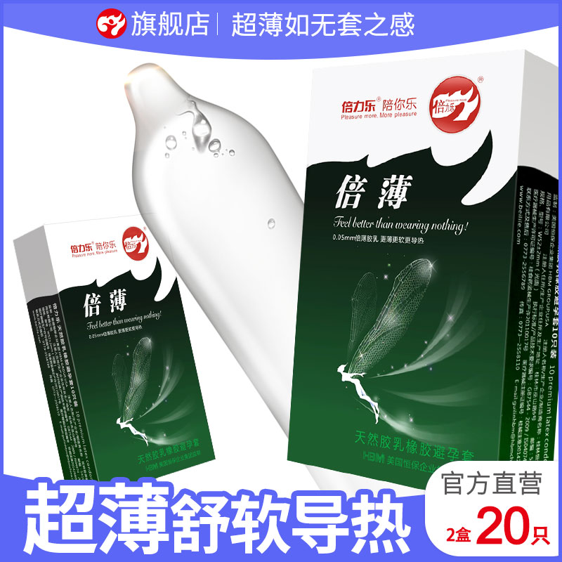 倍力乐避孕套倍薄紧致超薄安全套持久润滑柔韧导热光面贴合套子