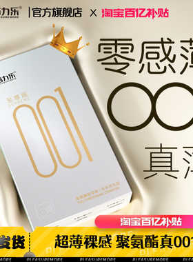 【百亿补贴】倍力乐001避孕套超薄裸感安全套正品旗舰店持久装tt