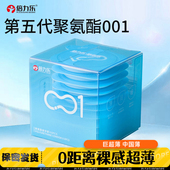 倍力乐超薄聚氨酯001避孕安全套裸感隐形男用0.01正品 官方旗舰店