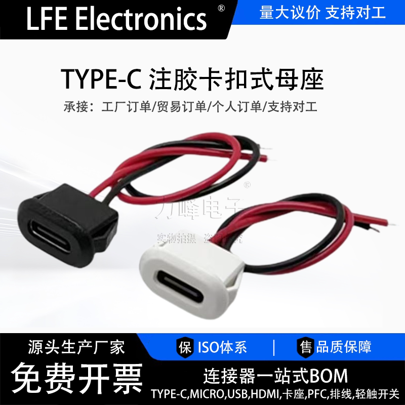 typec 2p 注胶卡扣式母座插头 台灯椭圆充电口 白/黑色 插座母头图片