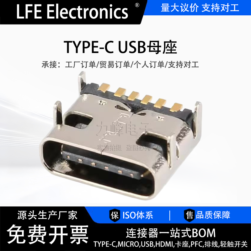 MICROUSB TYPE-C母座6P 16P不锈钢type-c座3.1母座尾插充电口插座