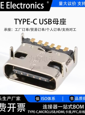 MICROUSB TYPE-C母座6P 16P不锈钢type-c座3.1母座尾插充电口插座