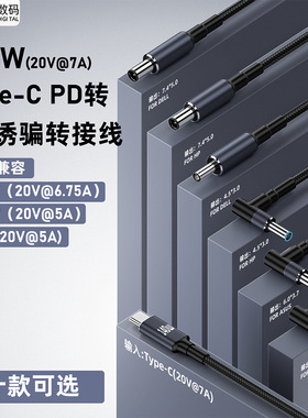 140WTYPE-C公转DC公数据线 专用于游戏本电脑华硕联想DELL充电线