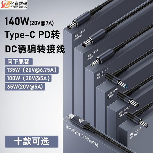 140WTYPE-C公转DC公数据线 专用于游戏本电脑华硕联想DELL充电线
