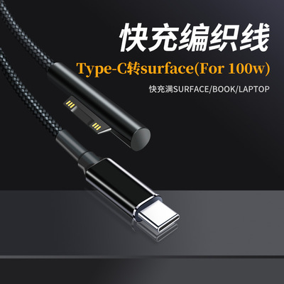 适用surface微软笔记本pd编织线type-c转微软磁吸头pro7功率102w