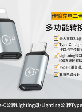 lighting母转TYPE-C公快充转接头适用于苹果16充电转换转接头