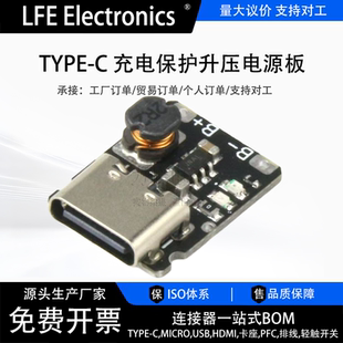 5V充放电一体模块3.7V 4.2V锂电池18650充电保护升压电源板Type-C