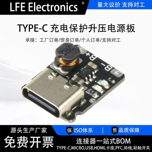 5V充放电一体模块3.7V 4.2V锂电池18650充电保护升压电源板Type-C