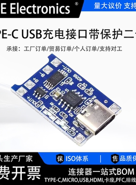 TP4056 1A锂电池保护板充电模块TYPEc usb充电接口带保护二合一