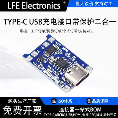 TP4056 1A锂电池保护板充电模块TYPEc usb充电接口带保护二合一