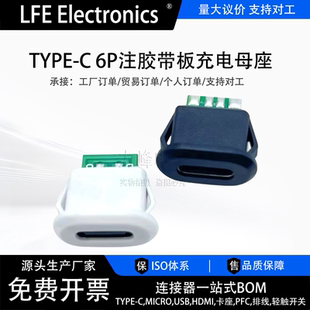 TYPE-C 6P直压式母座注胶插座接口 小玩具台灯充电口电源座连接器