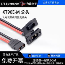 XT90E-M公头带固定孔大电流航模电调电瓶连接器镀金插头电池接口