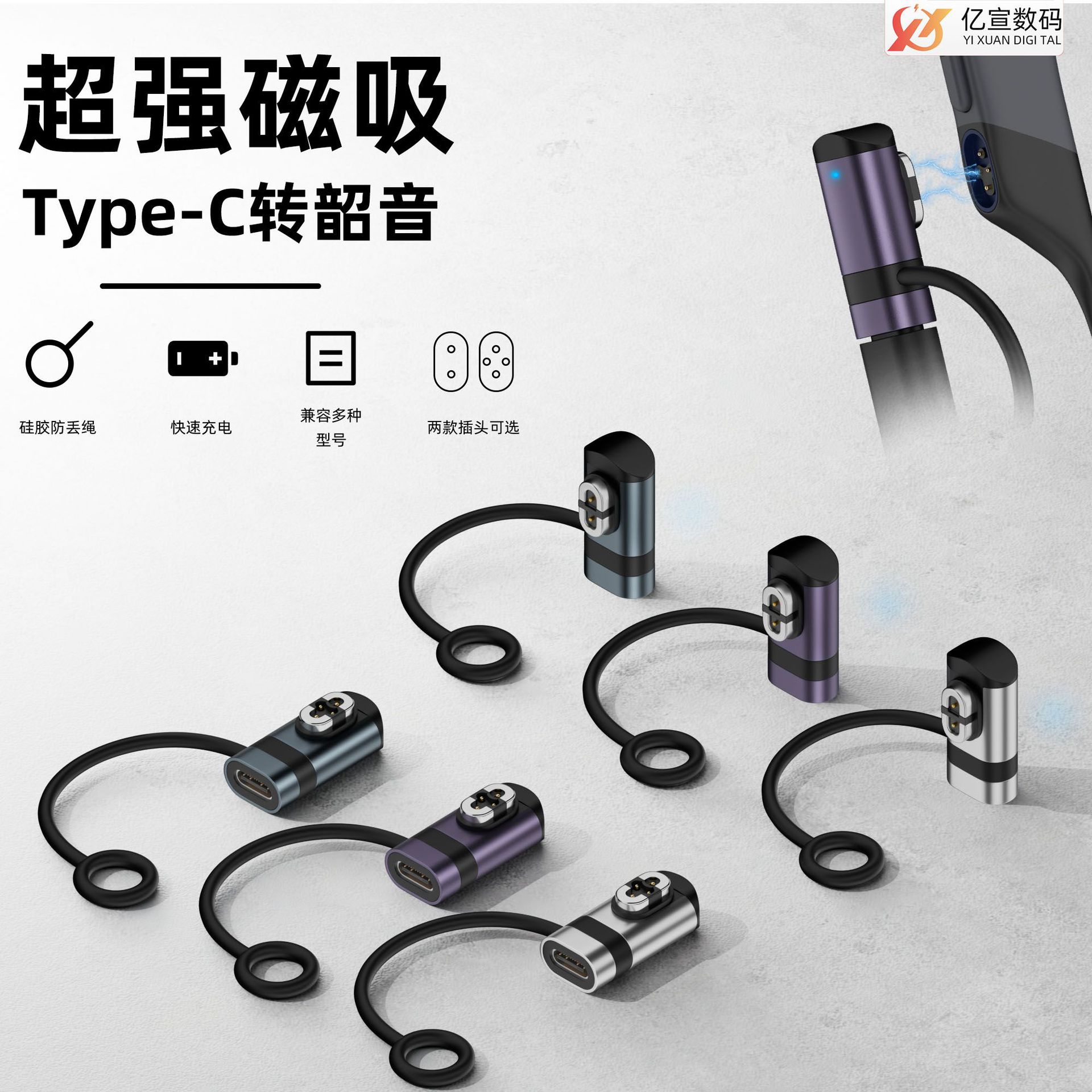 TYPE-C母转韶音OpenSWim Pro S710骨传导耳机带防丢绳充电转接头