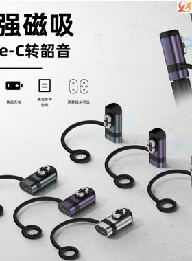 TYPE-C母转韶音OpenSWim Pro S710骨传导耳机带防丢绳充电转接头