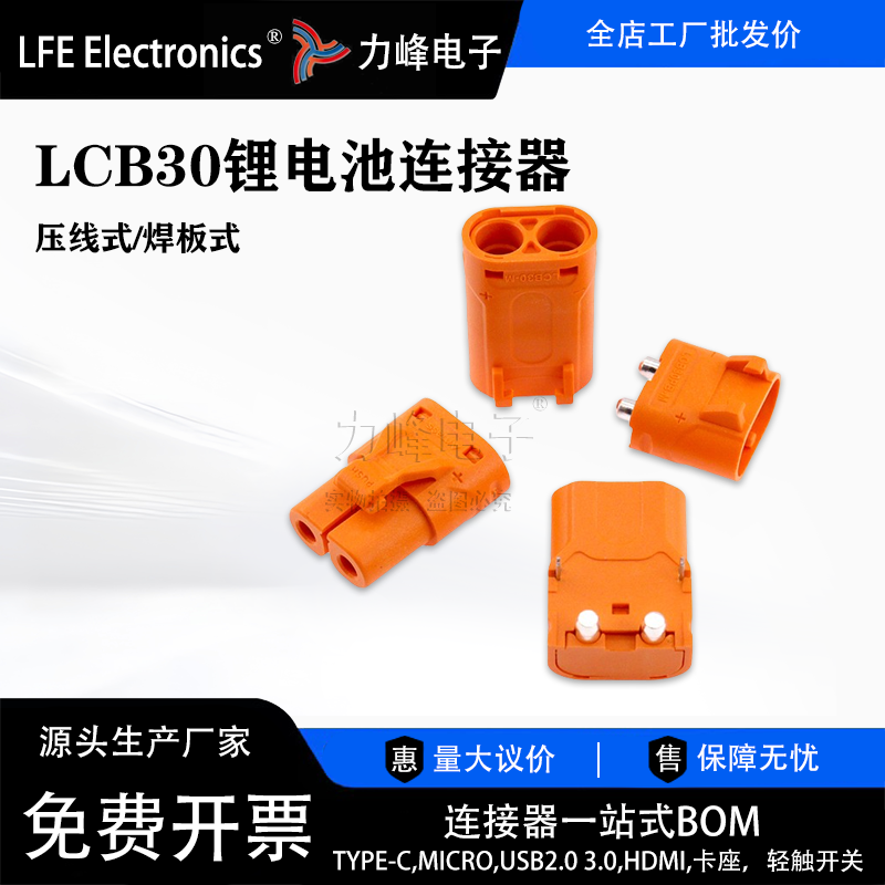 LCB30-M/F锂电池连接器公母插头卧式立式焊板LCB30PW/PB紫铜镀银