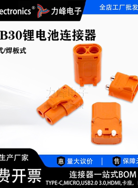 LCB30-M/F锂电池连接器公母插头卧式立式焊板LCB30PW/PB紫铜镀银