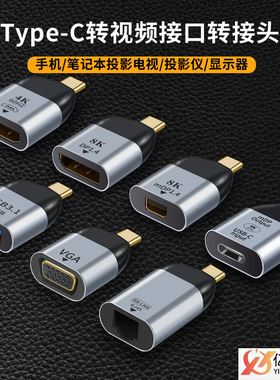 TYEP-C公转HDTV转接头用于高清投屏DP母转TYPE-C公转接头转换器