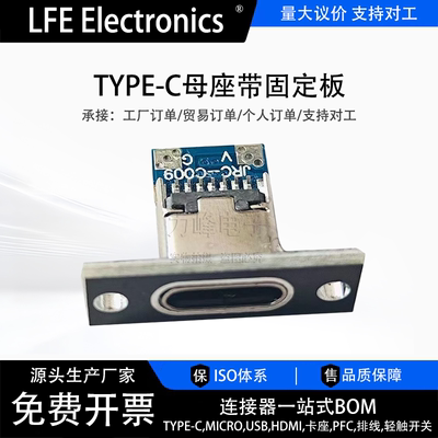 typec母座带固定板usb连接器c口键盘改装数据充电线焊接母插座diy