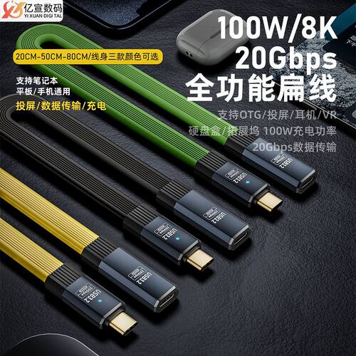 100WTYPE-C母转TYPE-C公软板全功能数据线USB3.2/20Gbps/8K投屏线