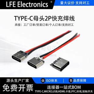 充电座子typec母座2P焊线USB母头连接器端子3.1快充安装华为接口