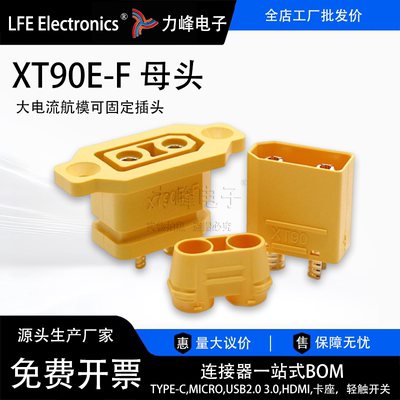 XT90E-F 带固定座锂电池充电口插头XT90电动车航模电调公母连接器