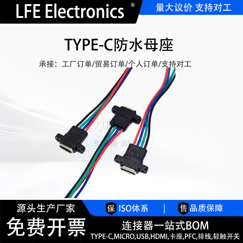 TYPE-C母座焊线USB C 手机充电口母头TPC防水typec底座尾插电源座