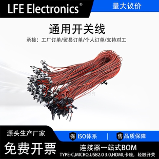包邮主机开关电脑开关线重启线机箱开机线RESET线电源线POWER批发