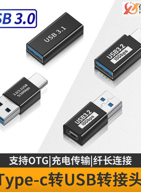 USB3.0转接头数据线转接延长线 usb3.1Gen1笔记本转接头5Gbps传输