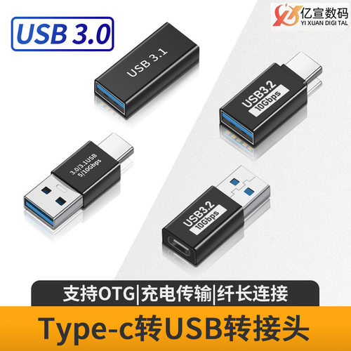 USB3.0转接头数据线转接延长线 usb3.1Gen1笔记本转接头5Gbps传输