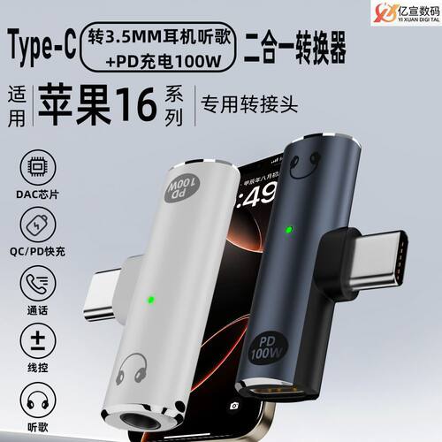 适用于苹果16promax耳机快充二合一TYPE-C母3.5mm耳机T型转接头